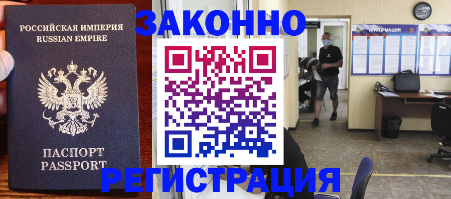 прописка штамп в Коломне