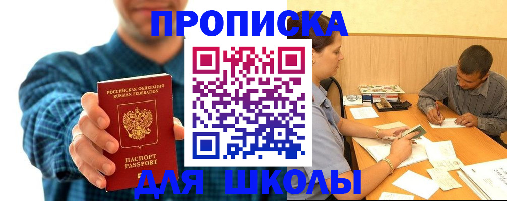 прописка законно в Коломне