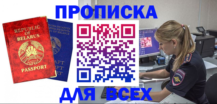 временная прописка в Коломне