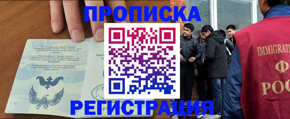 прописка 2025 в Коломне